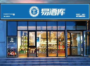 易酒库北京丰台总部基地店